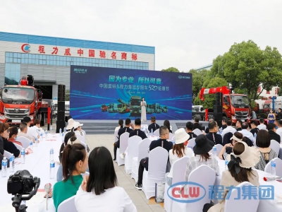 中國(guó)奧鈴&程力集團(tuán)專用車520鉅惠節(jié)成功簽約成交3000輛福田奧鈴專汽底盤
